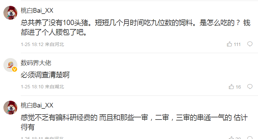 中國華中農業大學教授黃飛若被11名學生實名舉報論文造假。翻攝百度/微博