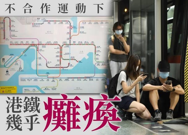 港鐵車站出現不合作運動