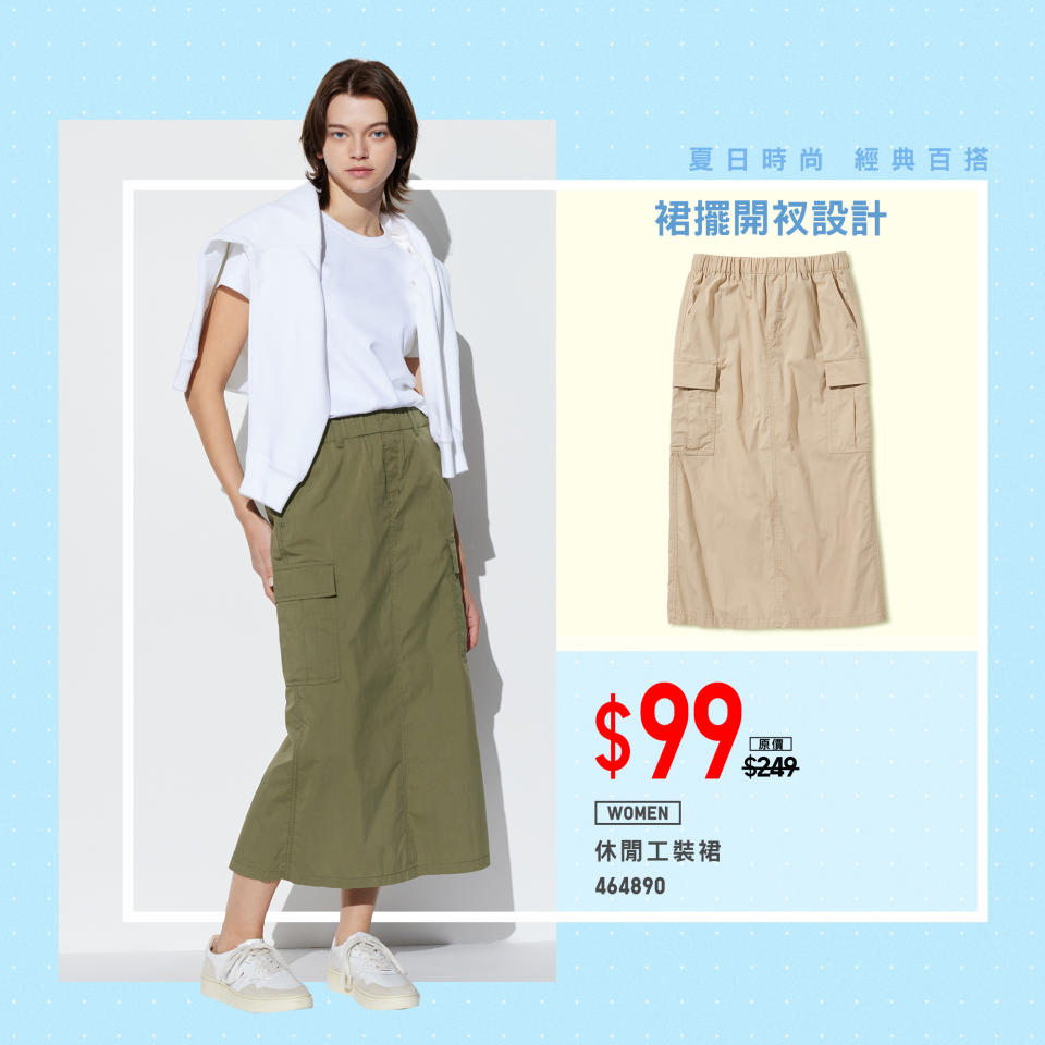 【UNIQLO】夏日時尚 經典百搭單品（即日起至優惠結束）