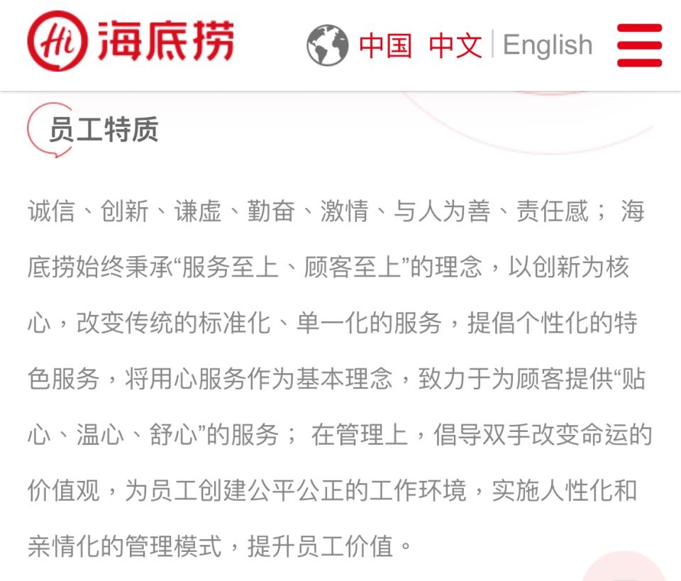 海底撈火鍋招聘｜服務員月薪可高達$35,000 做夠五年有金收 入職要具備7種特質
