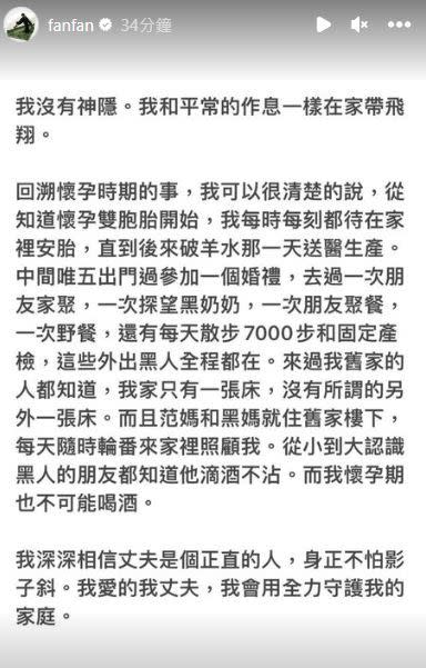 范瑋琪日前的護夫聲明漏洞百出，讓大家發起找碴行動。（圖／翻攝自IG）