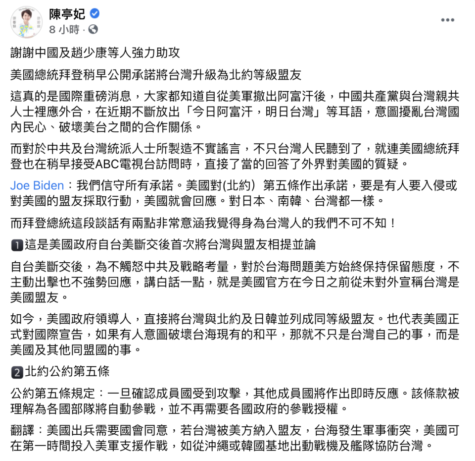 陳亭妃表示這是美國政府斷交後首次將台灣與盟友相提並論。（圖／翻攝自陳亭妃臉書）