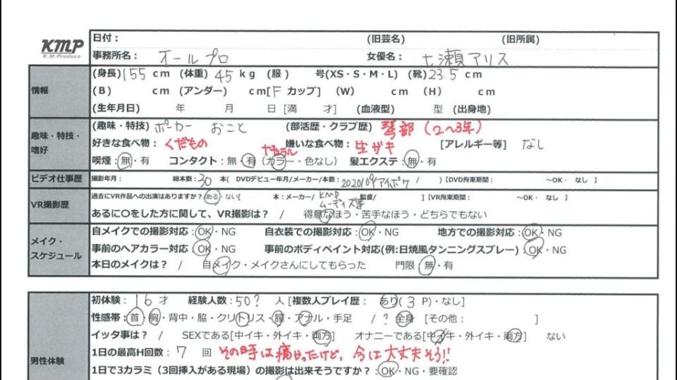 女優履歷表上不只姓名、身高、體重等基本資料，還有性經驗、敏感帶等臉紅心跳的問題。（圖／翻攝自YouTube）