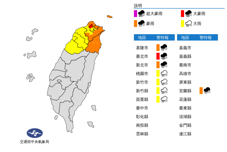 ▲受到東北季風及南方雲系影響，氣象局今（ 6 ）日針對全台 8 縣市發布豪雨特報。（圖／中央氣象局）