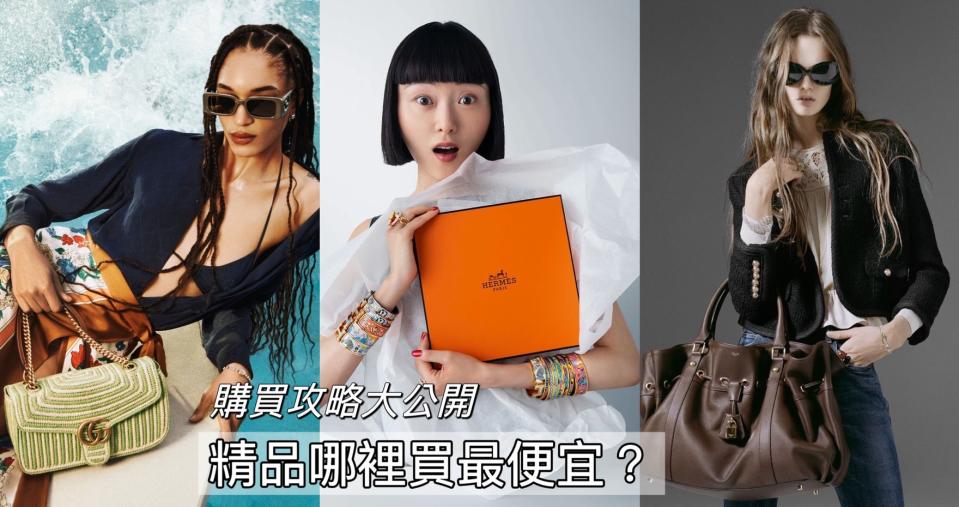 精品去哪買最便宜？購買攻略大公開！圖片來源：GUCCI instagram、Hermès instagram、CELINE instagram