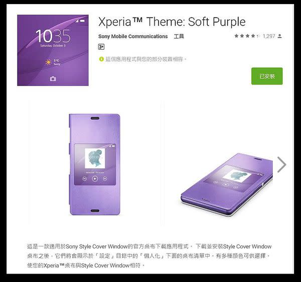 忠於原味 11款 SONY 官方 Xperia Theme 完整收藏 懶人包