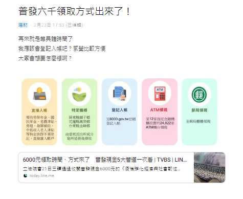 一名女網友發文表示，自己看了5種6000元現金的領取方式，為了方便起見，應該會選擇登記入帳。（圖／翻攝Dcard）