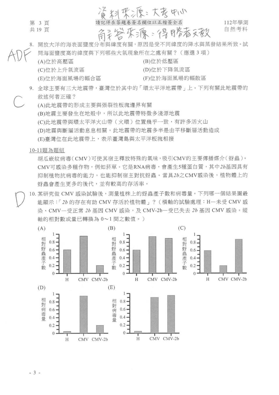 自然試題解答。（圖／得勝者文教提供）