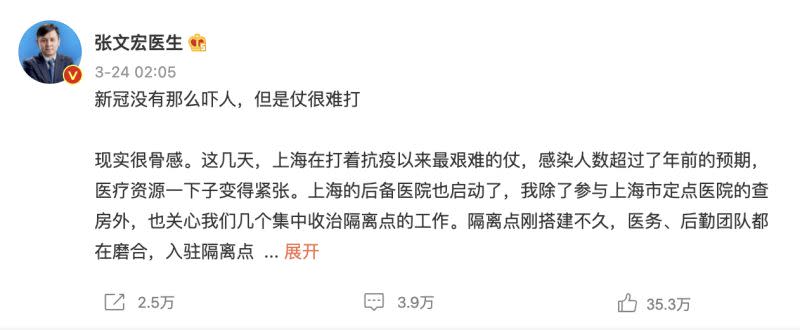 ▲張文宏近日於微博發文表示，新冠病毒沒有那麼嚇人，但是仗很難打，強調上海不搞「一刀切」。（圖／翻攝自張文宏微博）