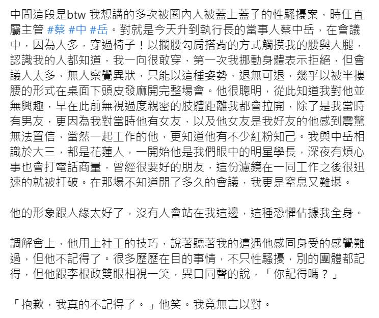 受害者曾女地球公民基金會執行長蔡中岳曾在開會的過程中對自己性侵。   圖：取自Tseng YU Han臉書