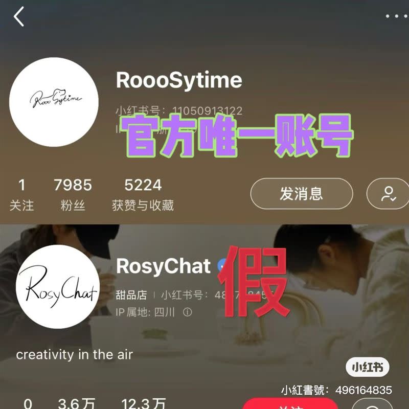 粉絲紛紛發文提醒不要受騙上當。（圖／翻攝自小紅書ID不想講道理）