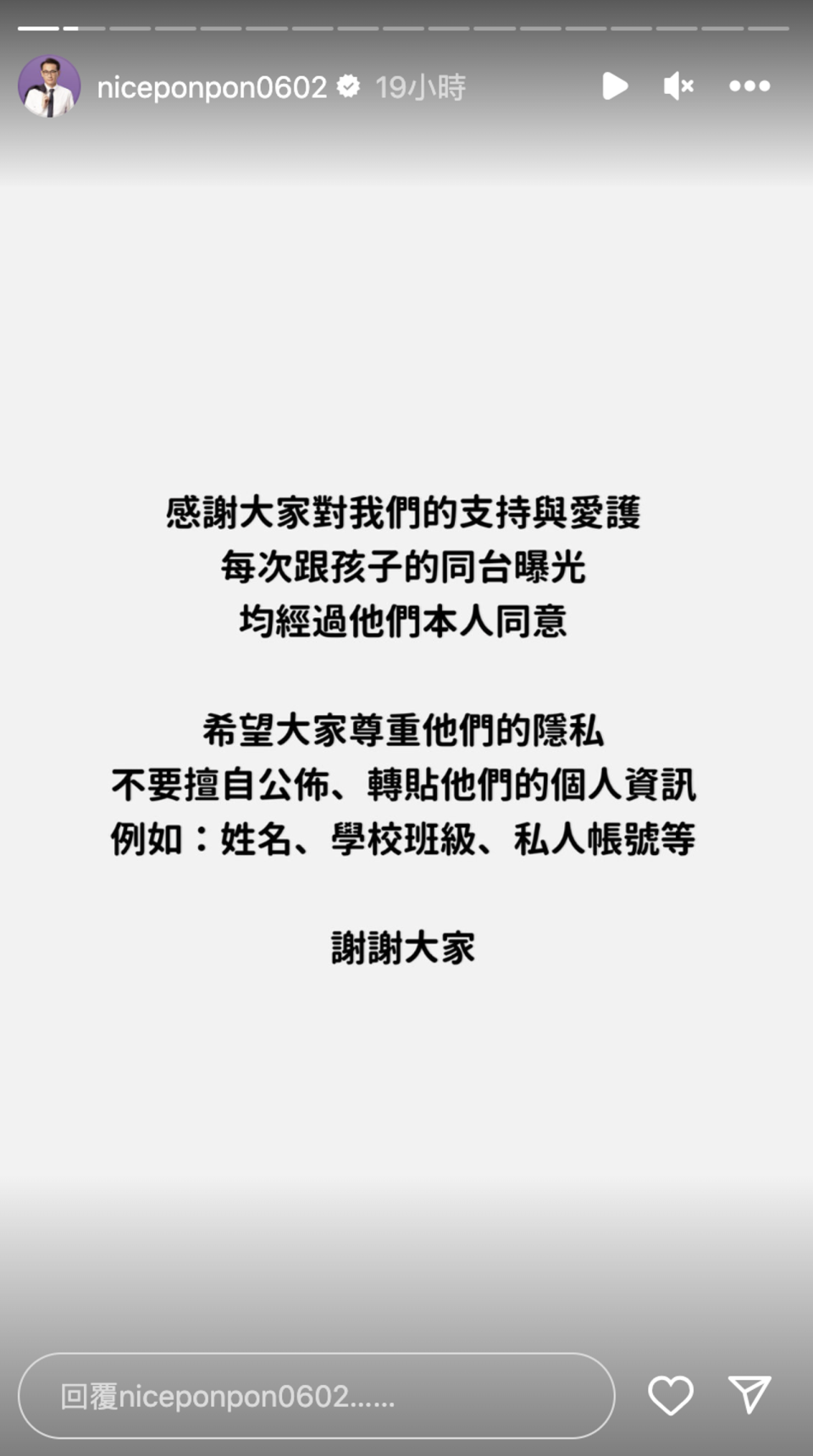 鄭運鵬希望大家能尊重他家人的隱私，不要擅自公布個人資訊。（翻攝自鄭運鵬IG）