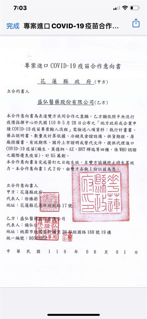 快新聞／花蓮縣委託台廠買疫苗　「4大品牌」65萬劑盼讓縣民免費打2次