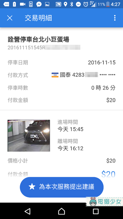 [Android] [iOS] 每次停車都再省下5分鐘 『停車大聲公』停車工具再進化