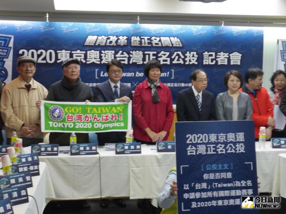 ▲民間團體宣布推動「2020東京奧運台灣正名公投」，希望將「中華台北」改名為「台灣」。（資料照／記者戴祺修攝）