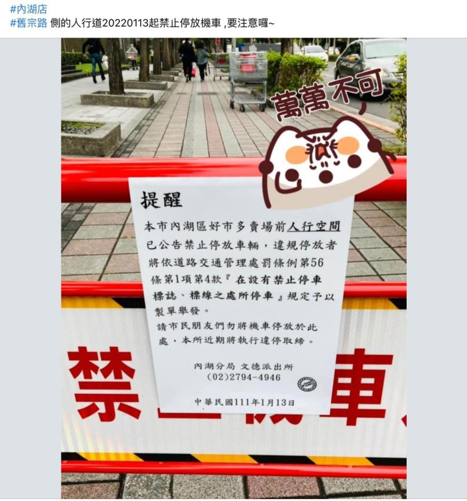 內湖好市多旁的人行道貼出禁止停車公告。（翻攝Costco好市多上品經驗老實說臉書社團）