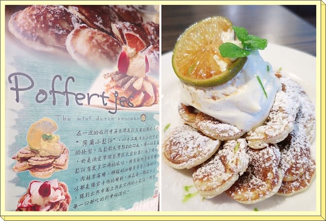 [台北大同區/捷運中山站]Poffertjes Cafe 荷蘭小鬆餅~現做的早午餐/三明治/義大利麵/鬆餅 ♥