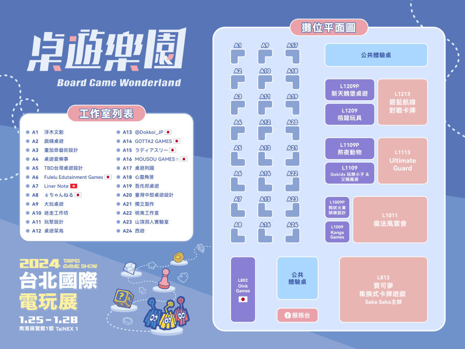 2024台北國際電玩展的桌遊樂園迎來10週年，大手筆送多項好康