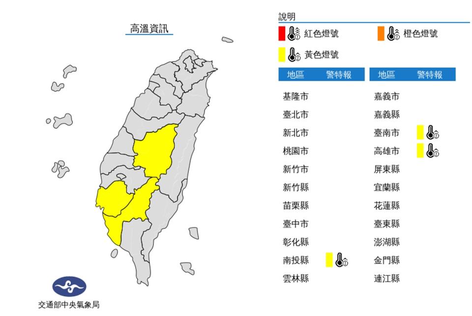 午後南投縣 高屏高溫黃色燈號。