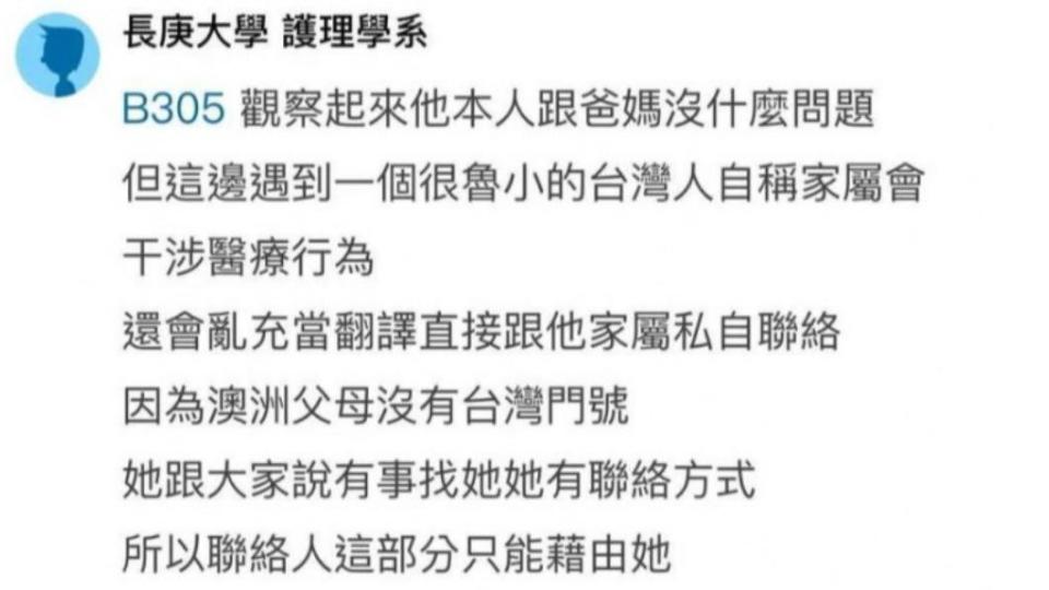 網友指出，有台灣人干涉醫療行為。（圖／翻攝自Dcard）