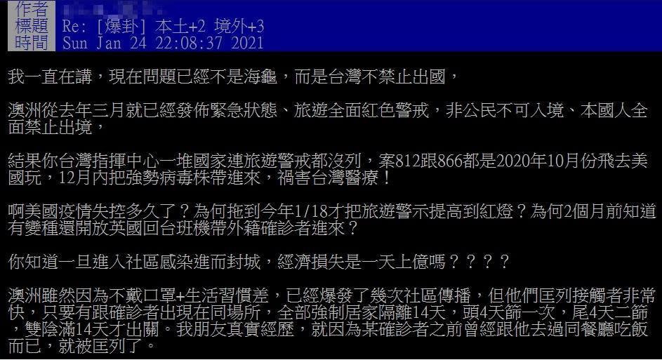 有網友在「PTT八卦板」發文，批評台灣對疫情的反應太過緩慢。（翻攝自PTT八卦板）