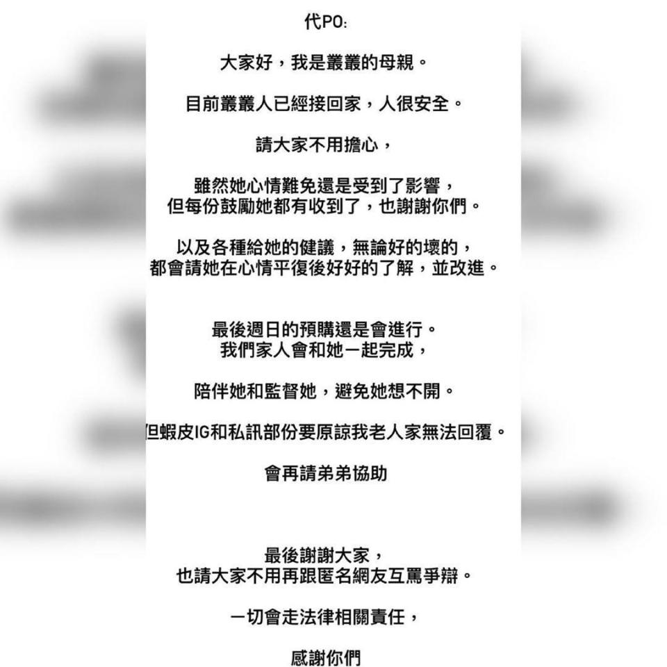 作者的家人也發聲，表示已針對涉及恐嚇威脅及人身攻擊、毀損叢叢本人創作及聲譽的留言進行截圖蒐證，一切會走法律相關責任。（翻攝自毛叢叢臉書） 