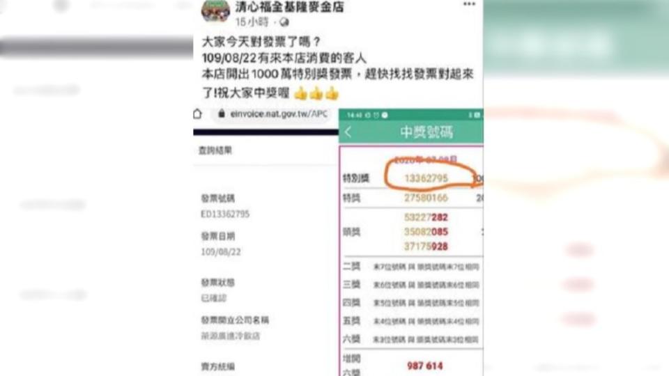 本期統一發票千萬頭獎，落在基隆市「清心福全」飲料店。（圖／翻攝自臉書清新福全麥金店）