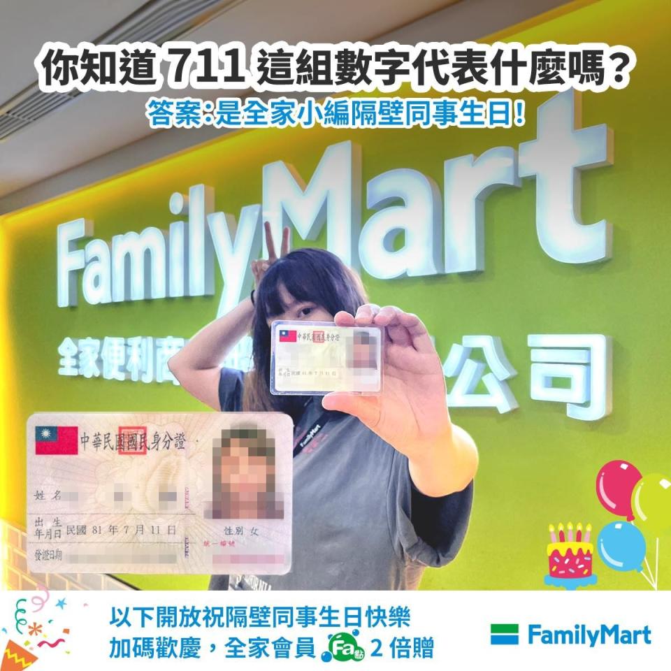 全家超商幽默發文。FB@全家FamilyMart