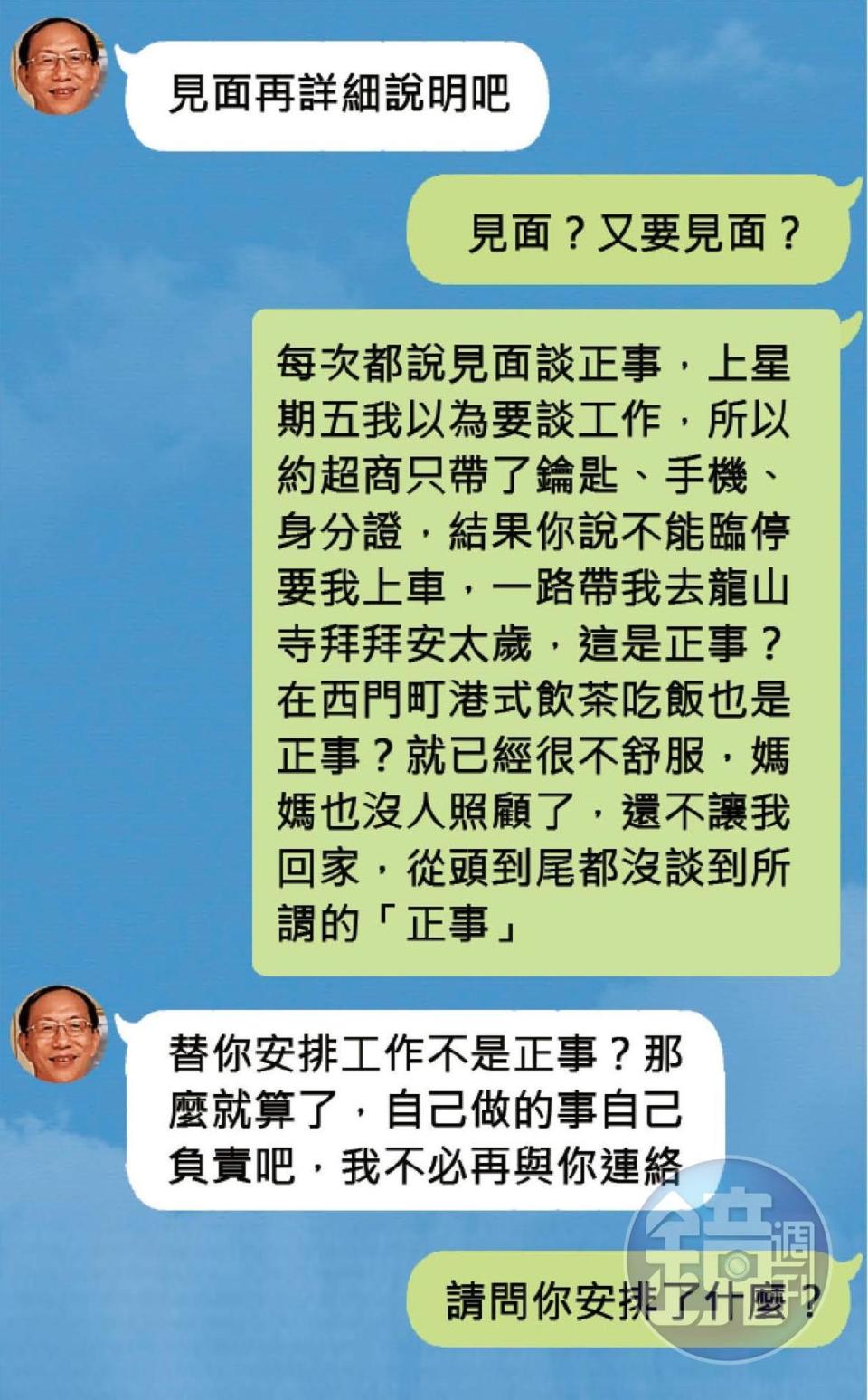 爆料者提供案發後受害正妹與鄭世曜的LINE對話，鄭仍想約受害正妹見面，讓她忍不住將遭猥褻經過詳細描述，最後逼得鄭世曜向受害正妹道歉。（模擬畫面）