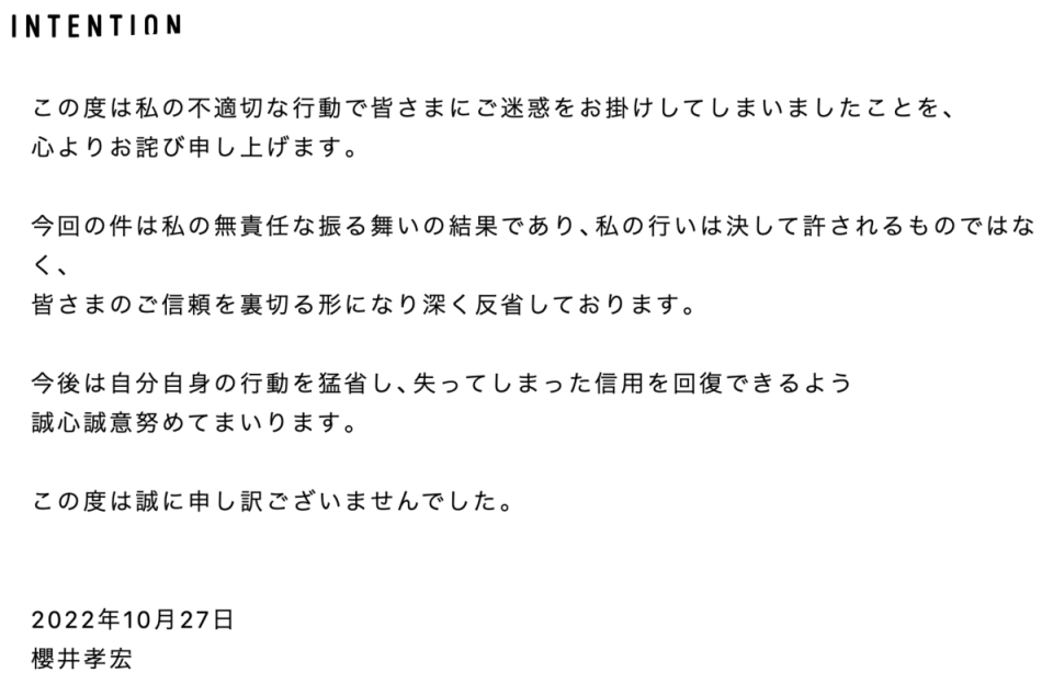 櫻井孝宏透過事務所發表道歉聲明。（翻攝自intention官網）