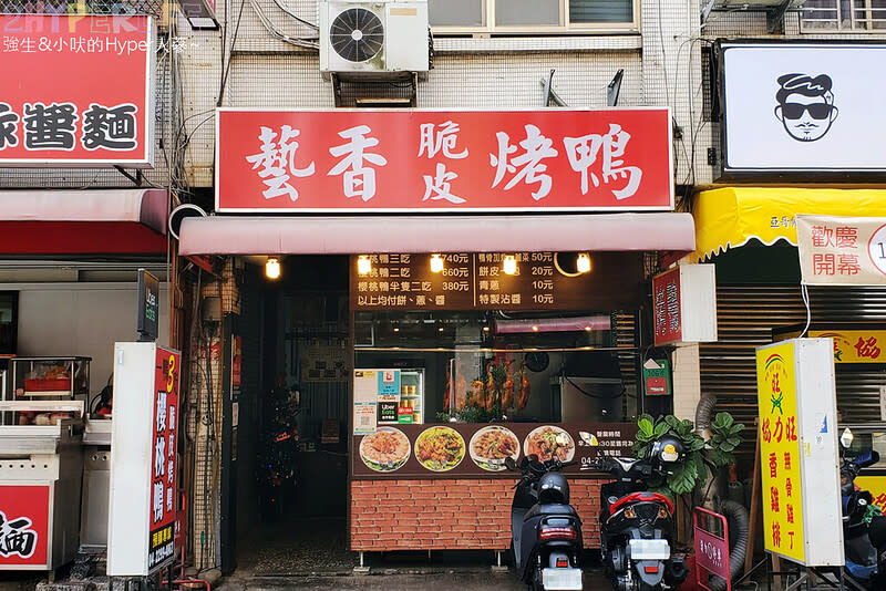 台中｜藝香櫻桃鴨專賣店