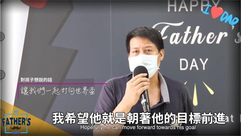 父親是孩子的避風港！企業辦活動告白老爸　感人真心話暖哭眾人