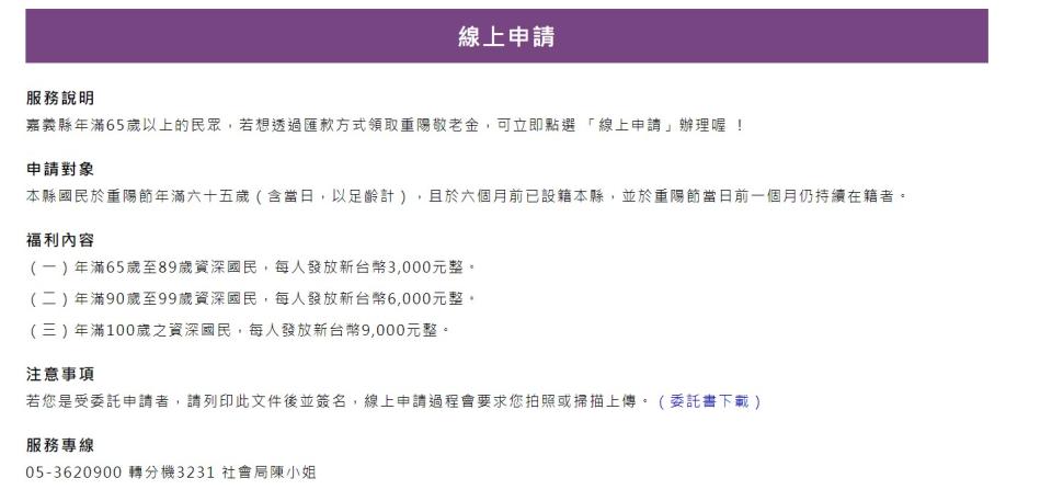 民眾可以利用線上申請以轉帳的方式領取。（圖／翻攝自嘉義縣政府官網）