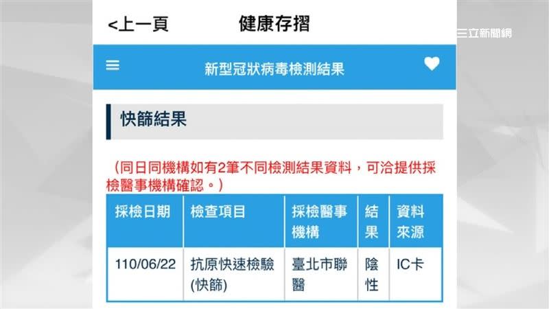 有承銷商爆料，有不少人拿同一張「健保快易通APP」快篩陰性截圖通關。