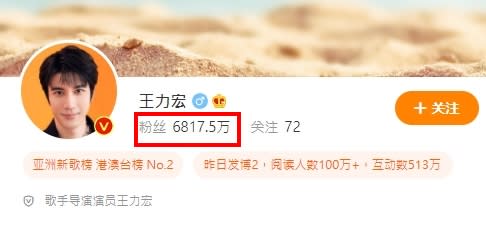 王力宏的微博粉絲數截至今日已累計6817.5萬人。（圖／翻攝自微博）