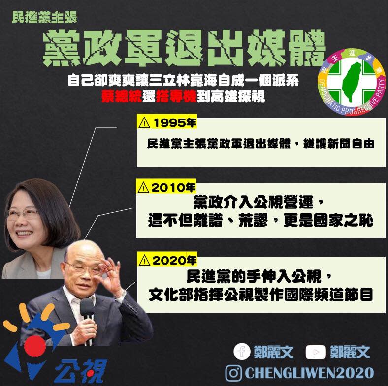 鄭麗文痛批民進黨介入公共電視台的獨立性是國家之恥。   圖源:翻攝自鄭麗文臉書