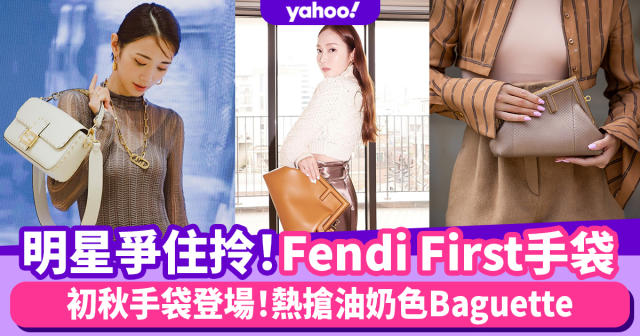 名牌手袋｜Fendi First手袋明星爭住拎！Fendi手袋初秋系列登場熱搶莫蘭