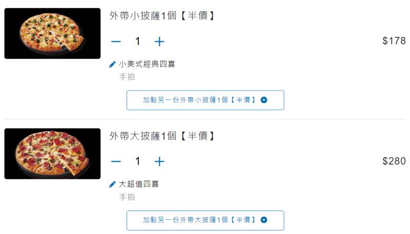 ▲達美樂不分口味、不限時段，外帶一個披薩一律半價。（圖／官網截圖）