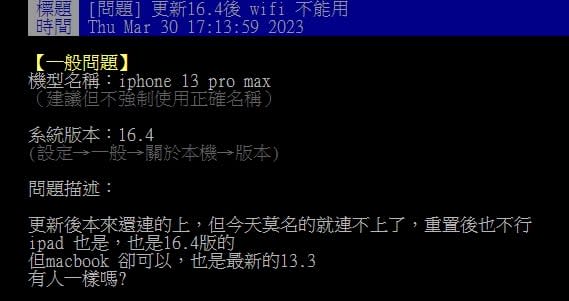 更新iOS 16.4災情不斷！鄉民見「3功能失效」全搖頭：滿失望的