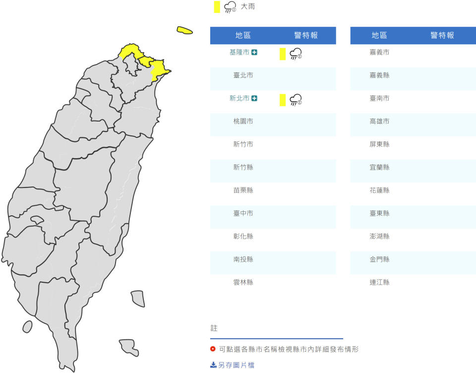 氣象局清晨針對基隆與新北發布大雨特報。（圖片來源：氣象局，下同）