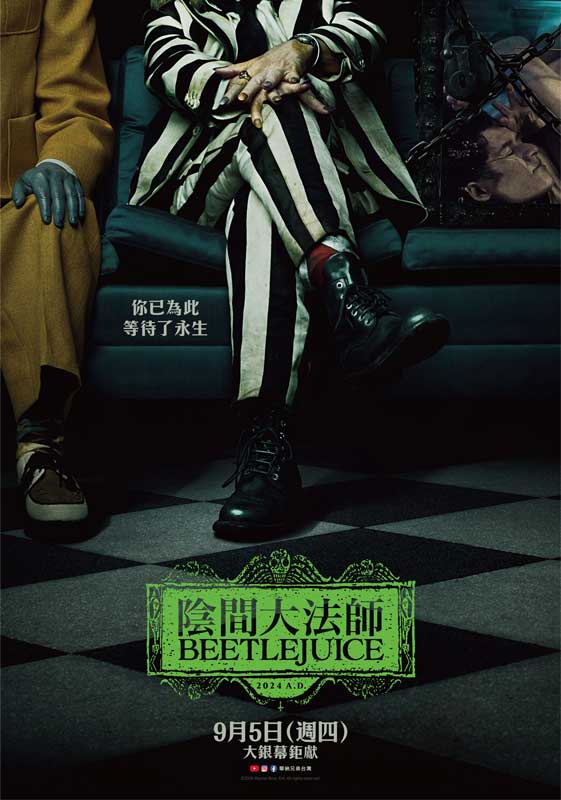 提姆波頓《陰間大法師 BEETLEJUICE》中文版海報正式曝光。（華納兄弟電影提供）