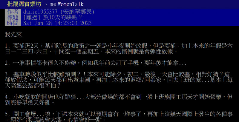網友詢問收假的痛苦大概有哪些。（圖／翻攝自PTT）