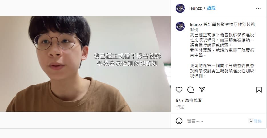 林澤駿在社交媒體Instagram的短片累積獲近70萬次瀏覽量。