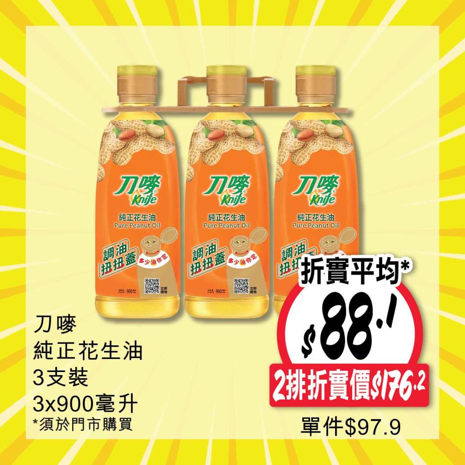 【惠康】買食米/食油滿$120即可享9折（即日起至20/06）