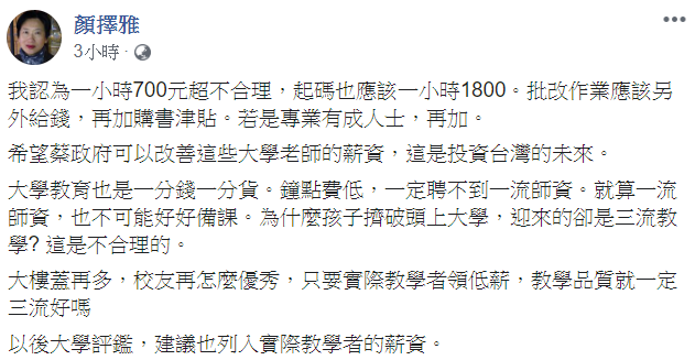 雅言文化創辦人顏擇雅認為兼任教師薪水一小時僅700元不合理。   圖：翻攝自顏擇雅臉書