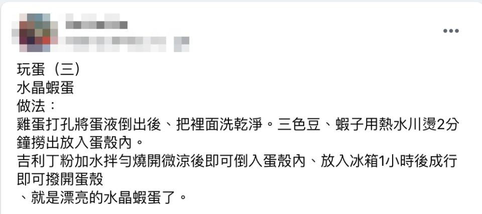 原PO分享自己製作「水晶蝦蛋」的方法。（圖／翻攝自《家常菜》臉書）