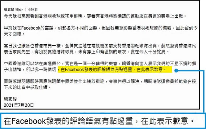 穆家駿發表聲明，承認當日發表評論的語氣有點過重。