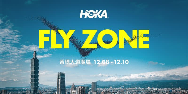 《HOKA FLY ZONE》1208-1210在信義香堤大道廣場快閃啟飛。（圖／品牌提供）