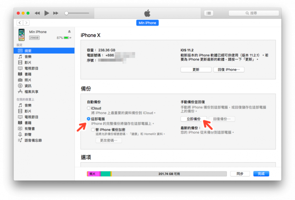 把 iPhone 和 iTunes 連接後，點選畫面上的「這部電腦」，按下立即備份就能開始備份，備份完成後在「最新的備份」欄位會出現最後一次備份的時間。備份時需注意電腦空間一定要大於手機資料大小才能備份。