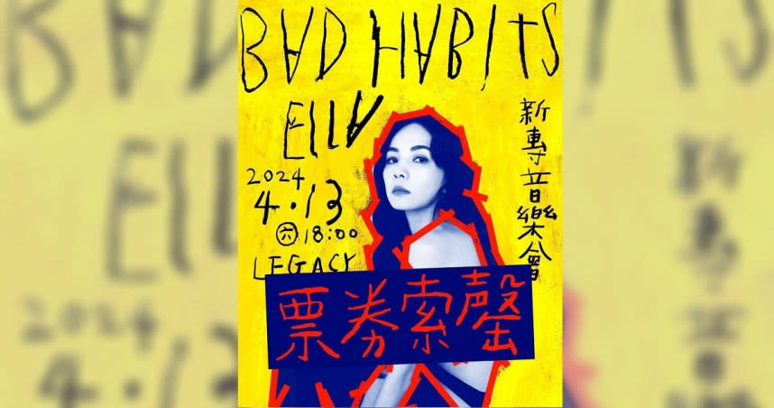 Ella陳嘉樺將於4月13日在台北華山Legacy舉辦新專音樂會的門票於今（16日）中午12點開放索票，立刻被粉絲們秒殺。（圖／勁樺娛樂）